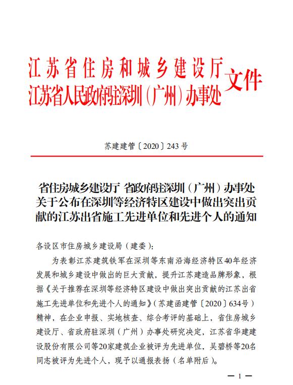 半岛官网入口网页版荣获出省施工先进单位称号.jpg