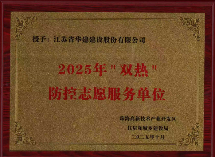 2025年“双热“防控志愿服务单位_副本_副本.jpg